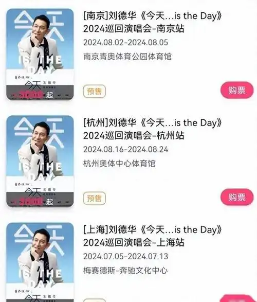 刘德华演唱会门票价格热议:背后的市场与情感交织