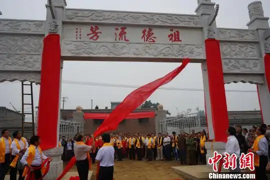 博陵崔氏逾400宗亲聚首河北安平秋祭