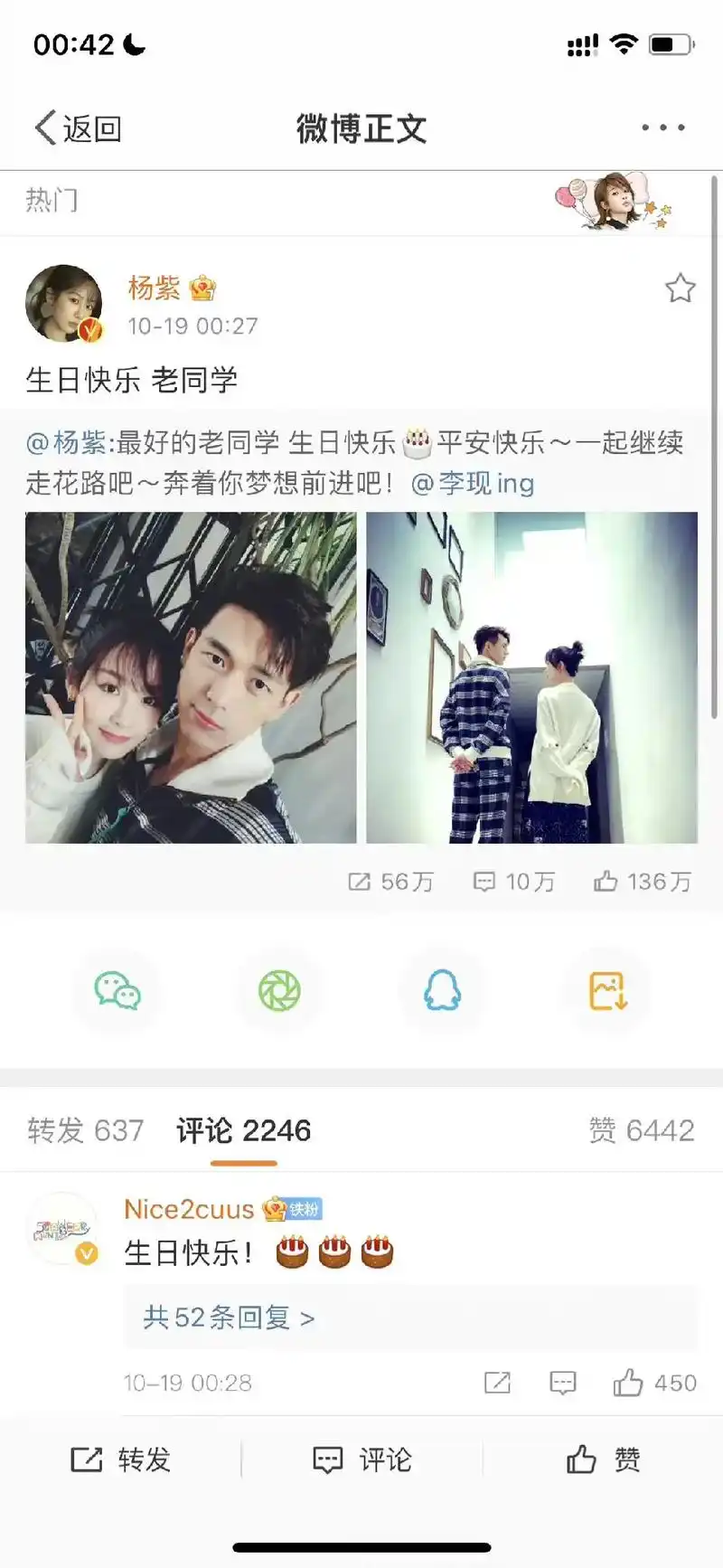 坐等第四年～今年又是什么称呼呢?期待ing…～#杨紫李现 # - 抖音