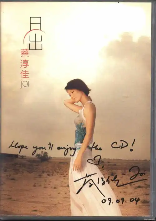 蔡淳佳 -『日出』wav