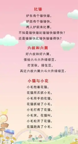 热心妈妈有趣的绕口令可以帮你孩子练口才与记忆力为孩子收藏