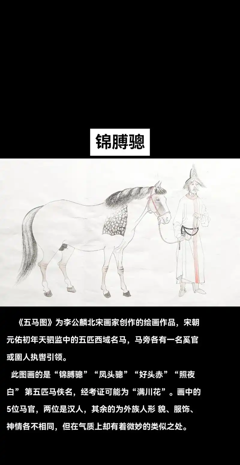 《五马图》#国画 #中华文化 #中国风 #字画 #画马 - 抖音