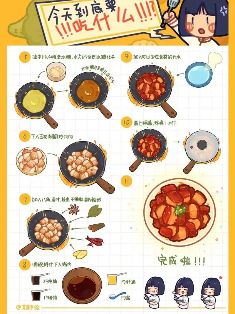09原创手绘菜谱94谁不爱红烧肉呢?
