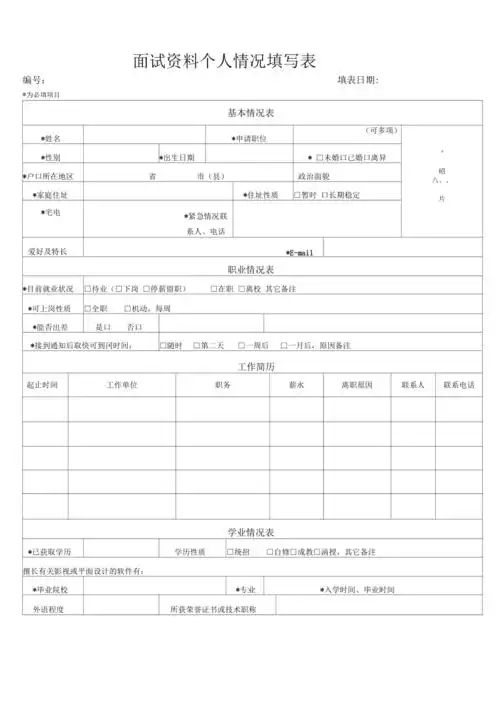 面试资料个人情况填写表