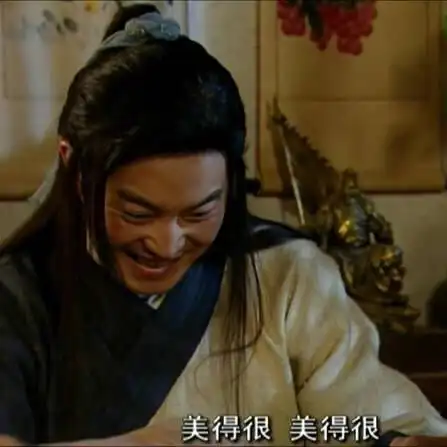 美得很(武林外传 老白白展堂)_展堂_美得_外传_武林_白白表情