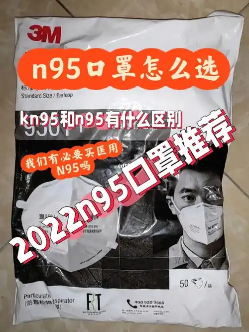 n95口罩怎么选kn95和n95什么区别?口罩推荐