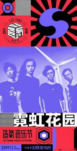 2021郑州造氧音乐节阵容海报门票信息