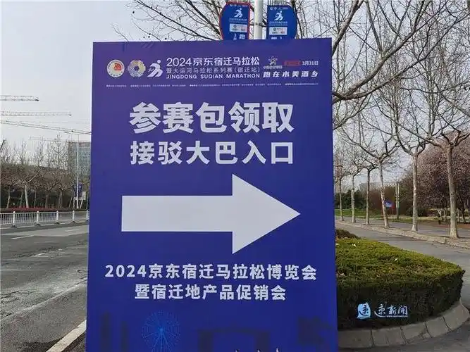 2024京东宿迁马拉松参赛包"剧透"来啦!|马拉松|京东|宿迁_新浪新闻