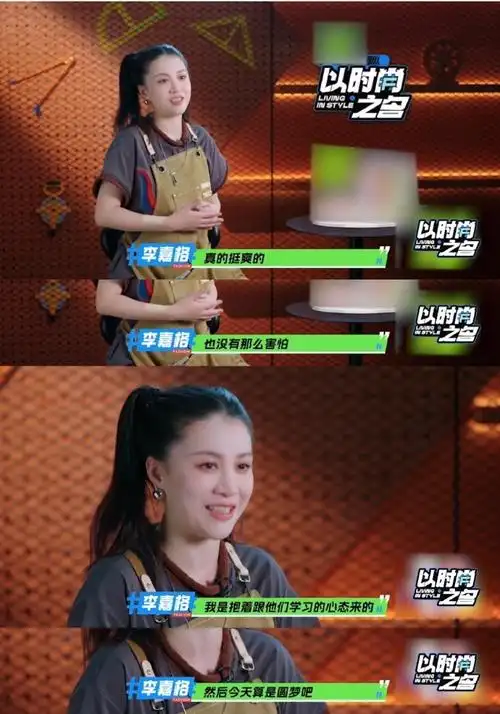 李嘉格上综艺圆电焊梦