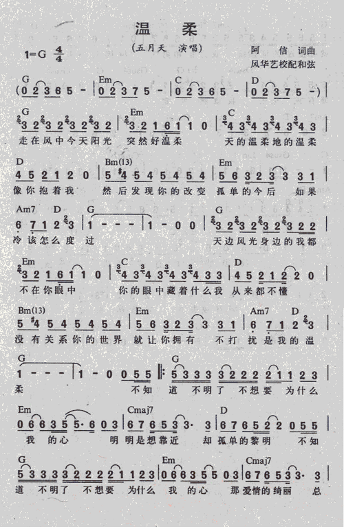 五月天 《温柔》简谱