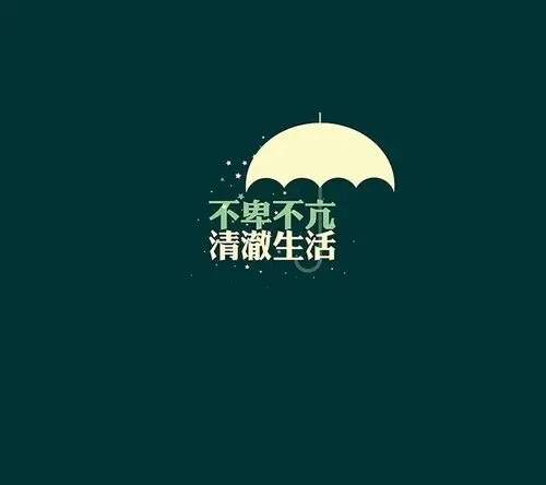 【精选优秀个性文字控壁纸】高清分辨率1440*1280 12张