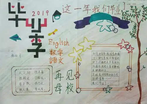 明道小学六年级毕业系列活动之一――手抄报优秀作品展