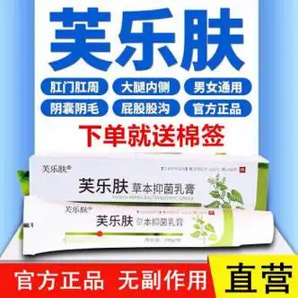 爽曼草本乳膏肤乐肤大腿内侧肛门 1支装