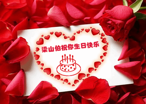 女儿生日图片祝福语