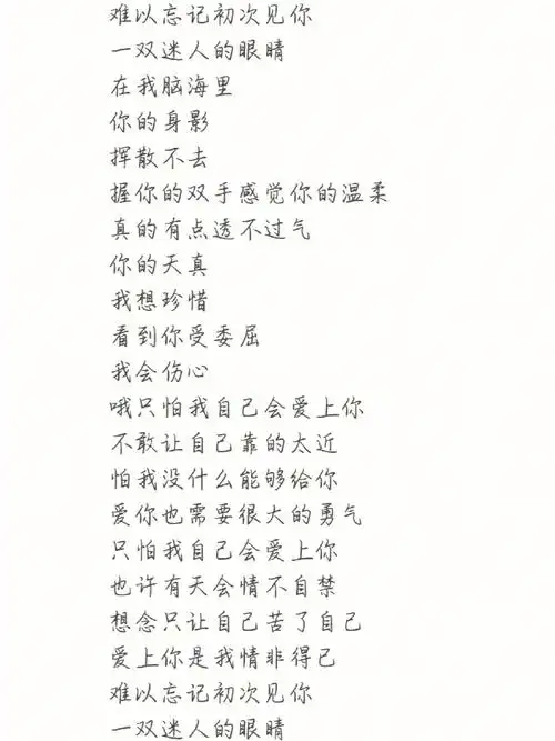 非手写  #歌词  #情非得已