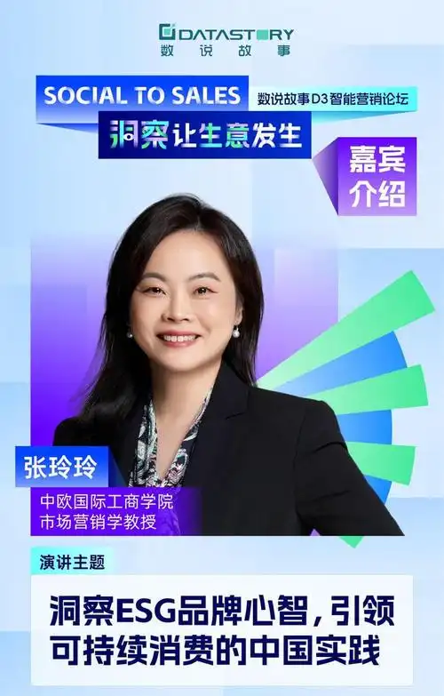 4月12日上海数说故事d3智能营销论坛灿然开启