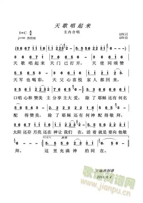 天歌唱起来(五字歌谱)1
