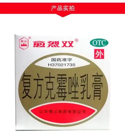 愈裂霜复方克霉唑乳膏真菌手足体癣软膏