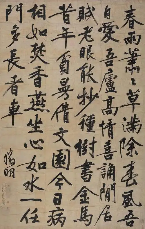 文征明大字行书《春雨漫兴》中堂 立轴|春雨漫兴|文园|文徵明_新浪