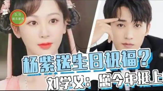 32岁杨紫新恋情曝光,不是肖战,新男友原来是他!_网易视频