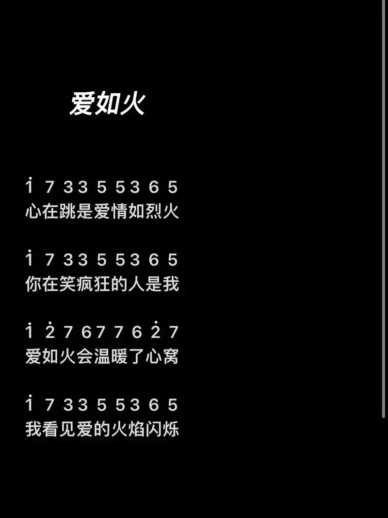 蛋仔派对电子琴简谱,爱如火简谱,晴天简谱 - 抖音