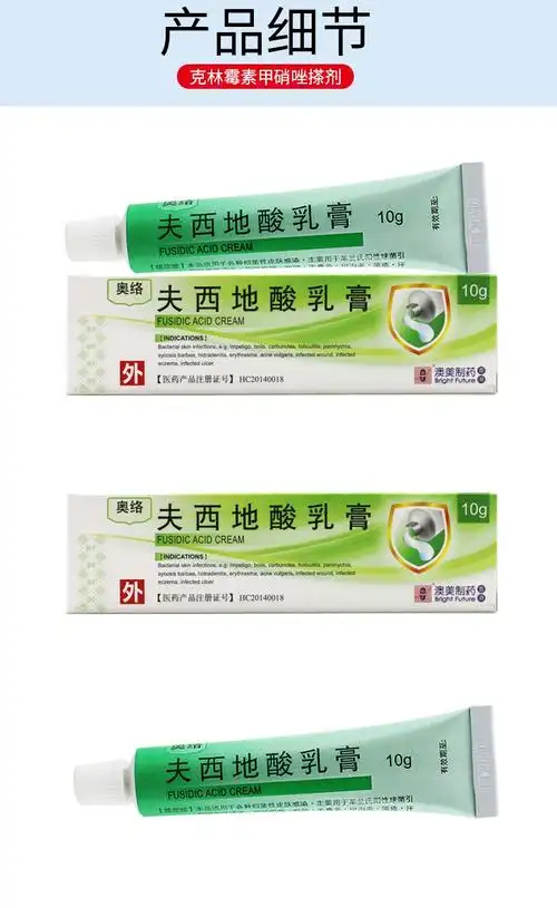 夫西地酸乳膏的作用是什么(夫西地酸乳膏和夫西地酸钠软膏的区别)