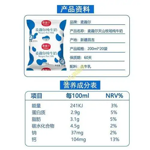 5折新疆麦趣尔纯牛奶补钙早餐鲜奶学生奶200ml4月21号产200ml20袋吃到