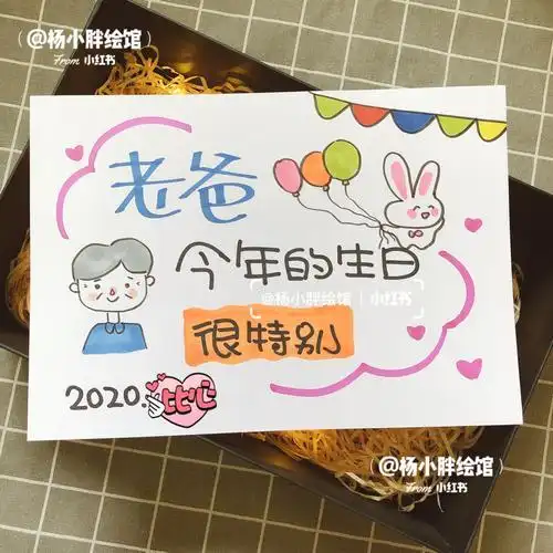 送给父亲退休老爸生日快乐祝福手绘手绘生日快乐简笔画手帐简