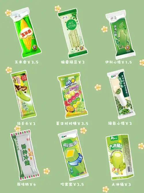 实现雪糕自由2r平价雪糕随便炫