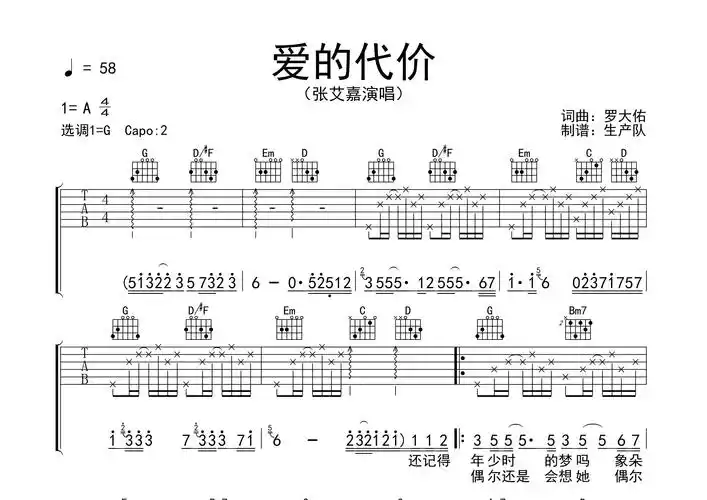 爱的代价吉他谱张艾嘉g调吉他弹唱六线谱生产队编配