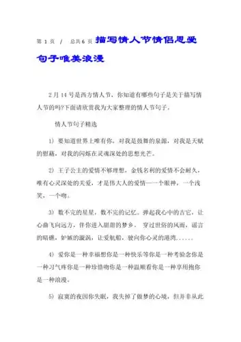 描写情人节情侣恩爱句子唯美浪漫