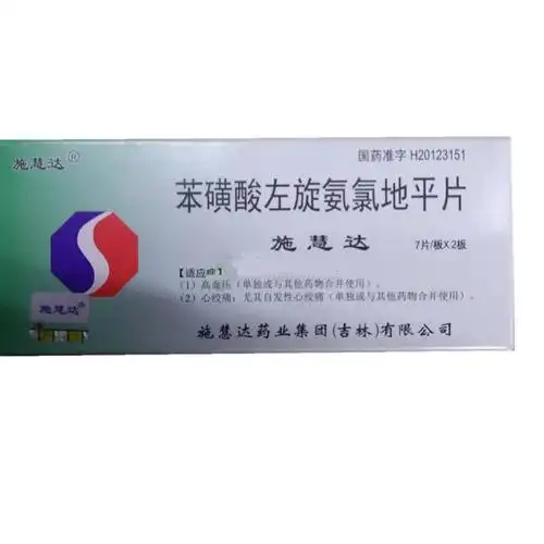 施慧达 苯磺酸左氨氯地平片 5mg*7片*2板2201