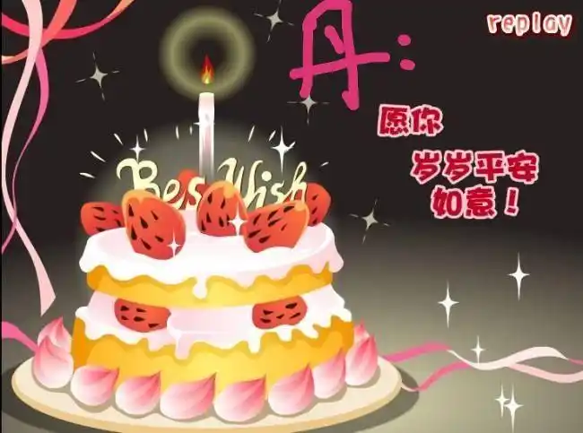 女儿. 生日快乐!