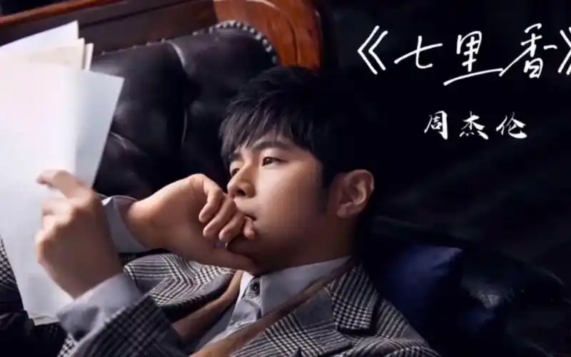 高清4k周杰伦七里香封神之作双吉他翻弹