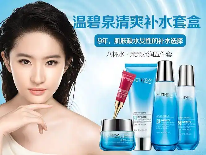 温碧泉wetherm化妆品专场八杯水·亲亲水润五件套_唯品会