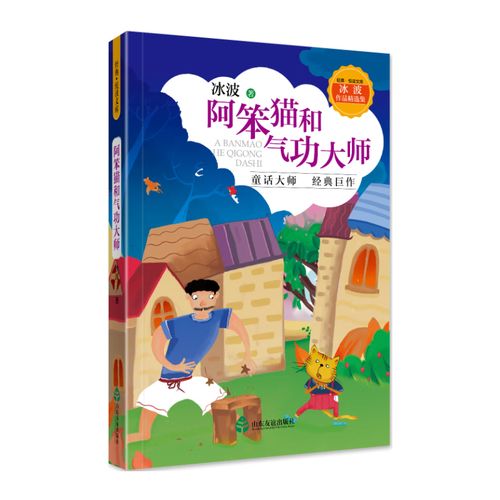 冰波"身心灵成长"童话系列(全四册)