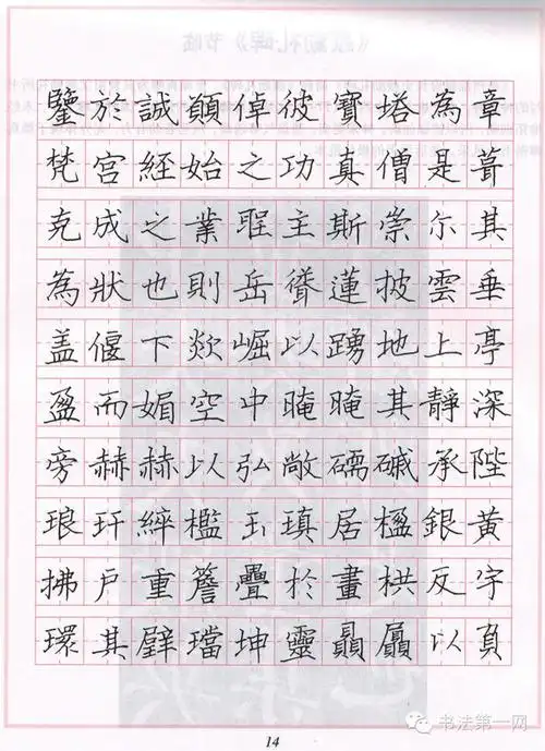 硬笔临古帖九成宫多宝塔碑欣赏