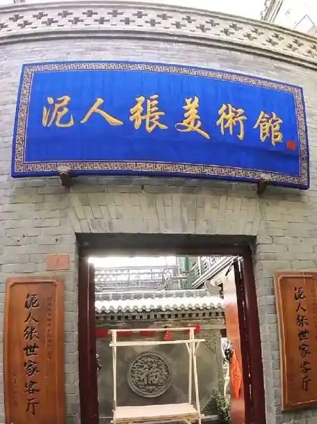 走在古文化街里,你一定会路过泥人张美术馆