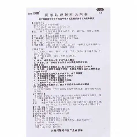 佳邦护蕾 阿苯达唑颗粒 1g*10袋