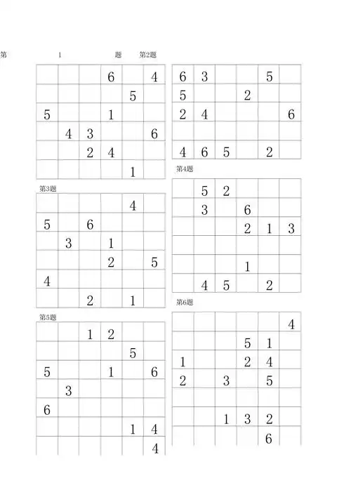 儿童六宫数独练习题
