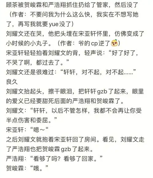 文轩甜文12,13#文轩  #文轩cp  #文轩甜文  不好意思哈 拖更了#翔霖