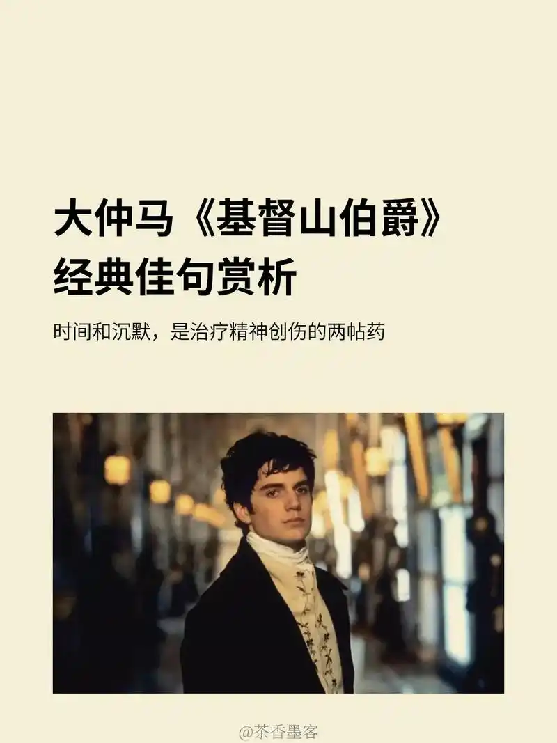 大仲马经典名作《基督山伯爵》佳句赏析. #基督山伯爵 #读书 - 抖音