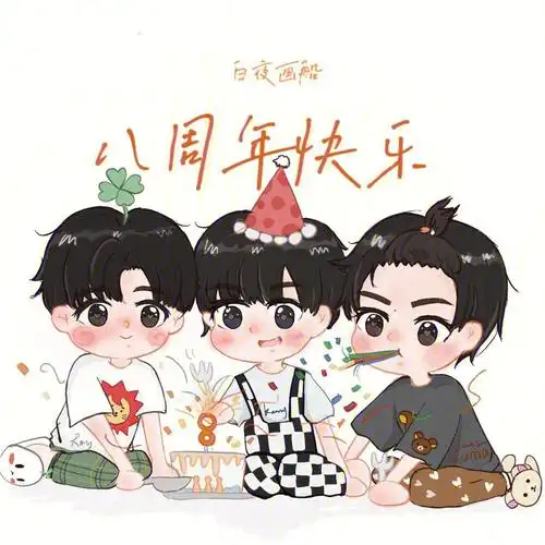 tfboys出道八周年快乐