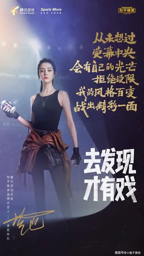 "吃鸡"4位明星代言人出新海报,宣言道出心声,评论区很热闹!