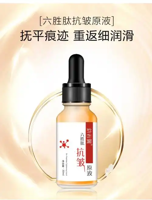 益若翼六胜肽抗皱原液,韩国进口原料,改善松弛,紧致嫩肤,多重配方达到