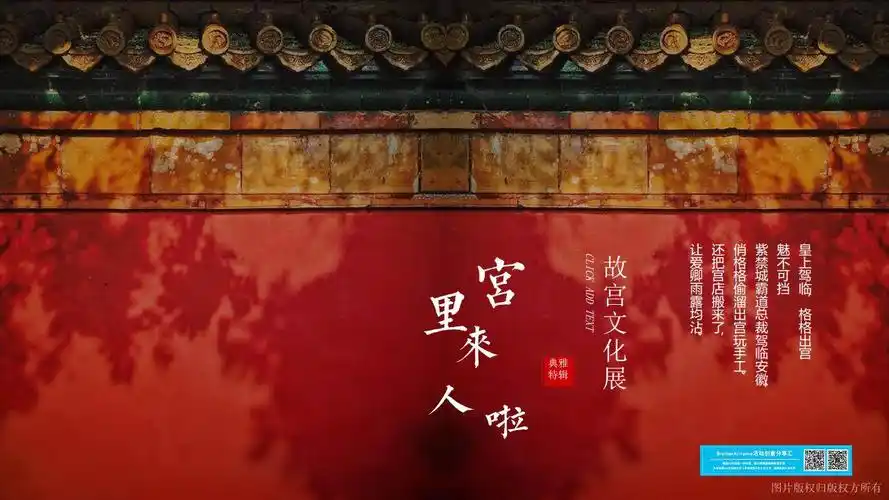 《上新了 故宫》文化主题展暨营销中心开放策划案