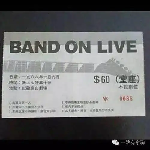 这些beyond演唱会的门票,让你瞬间穿越到现场