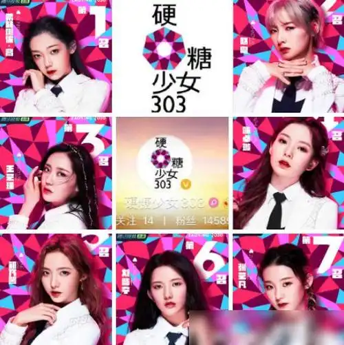 硬糖少女303成员微博粉丝量赵粤535万张艺凡垫底