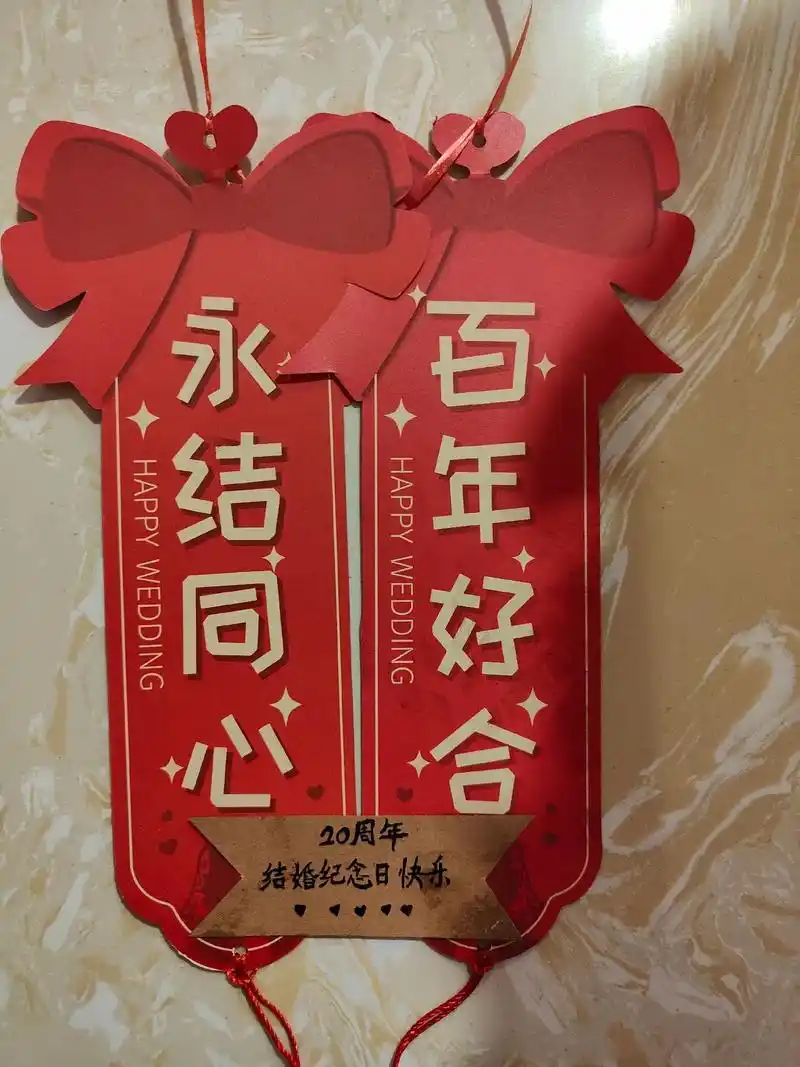 纪念我们20年结婚纪念日,谢谢一路的陪伴,余生一切安好#愿余 - 抖音