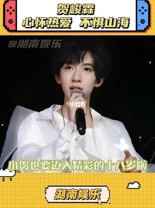 贺峻霖18岁生日快乐